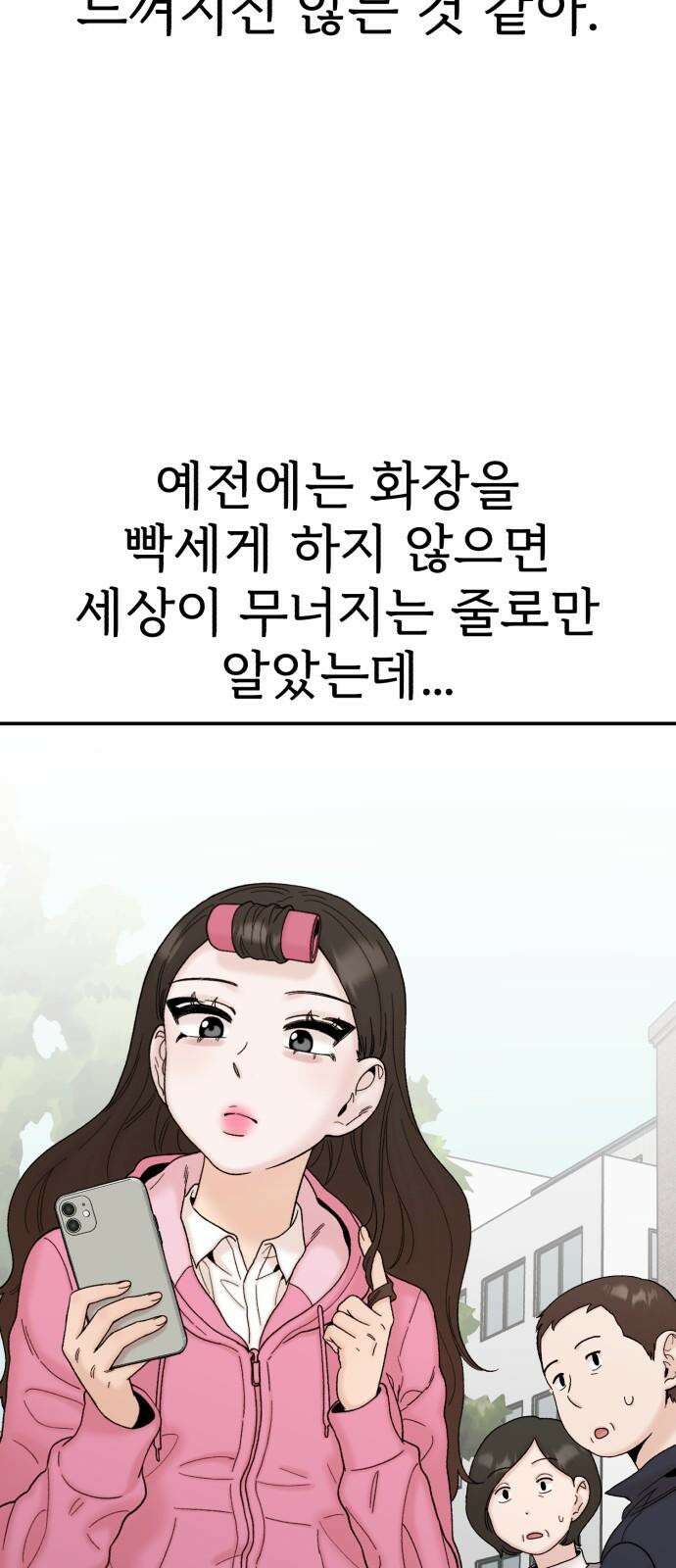내남친 킹카만들기 120화: 양구름 모범생 만들기 프로젝트(15) 11