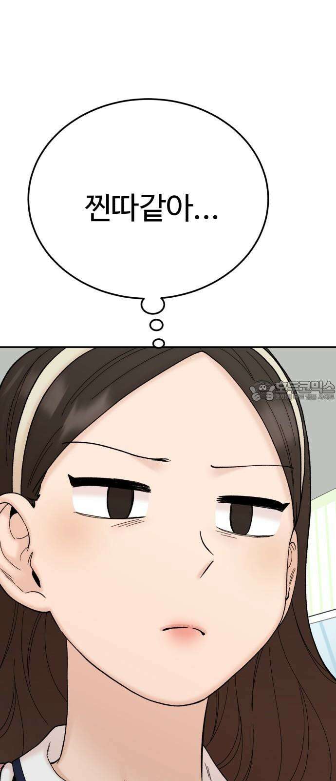 내남친 킹카만들기 120화: 양구름 모범생 만들기 프로젝트(15) 15