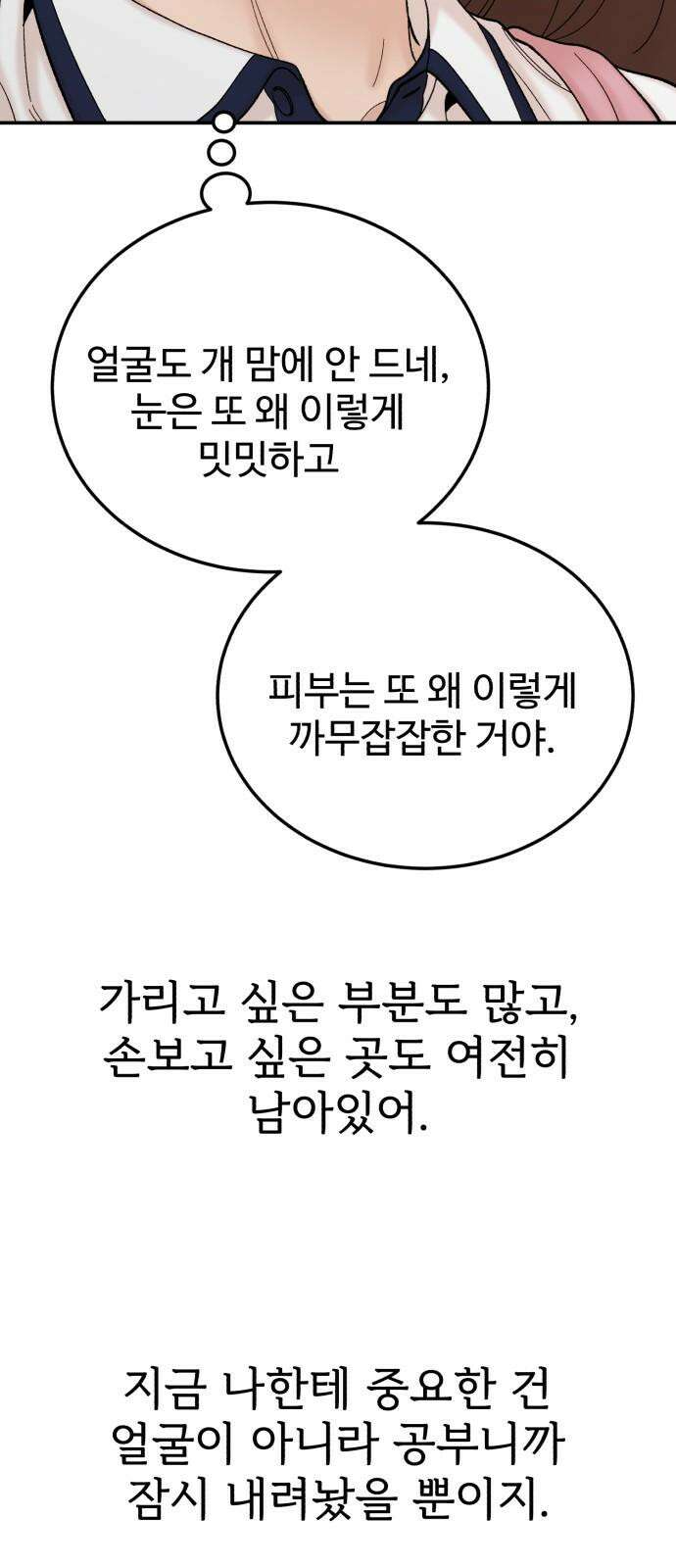내남친 킹카만들기 120화: 양구름 모범생 만들기 프로젝트(15) 16