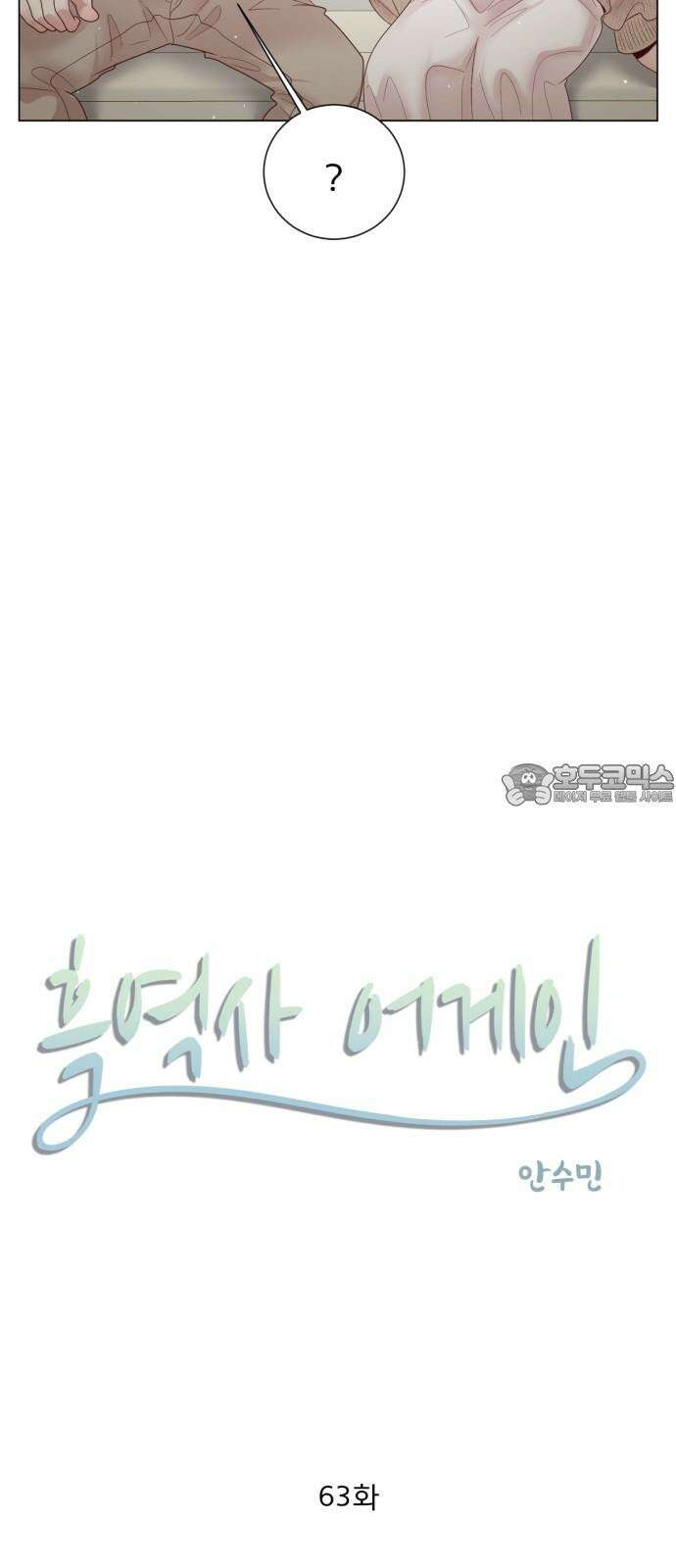 흑역사 어게인 63화 9
