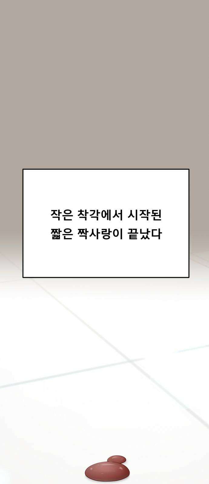 흑역사 어게인 63화 49