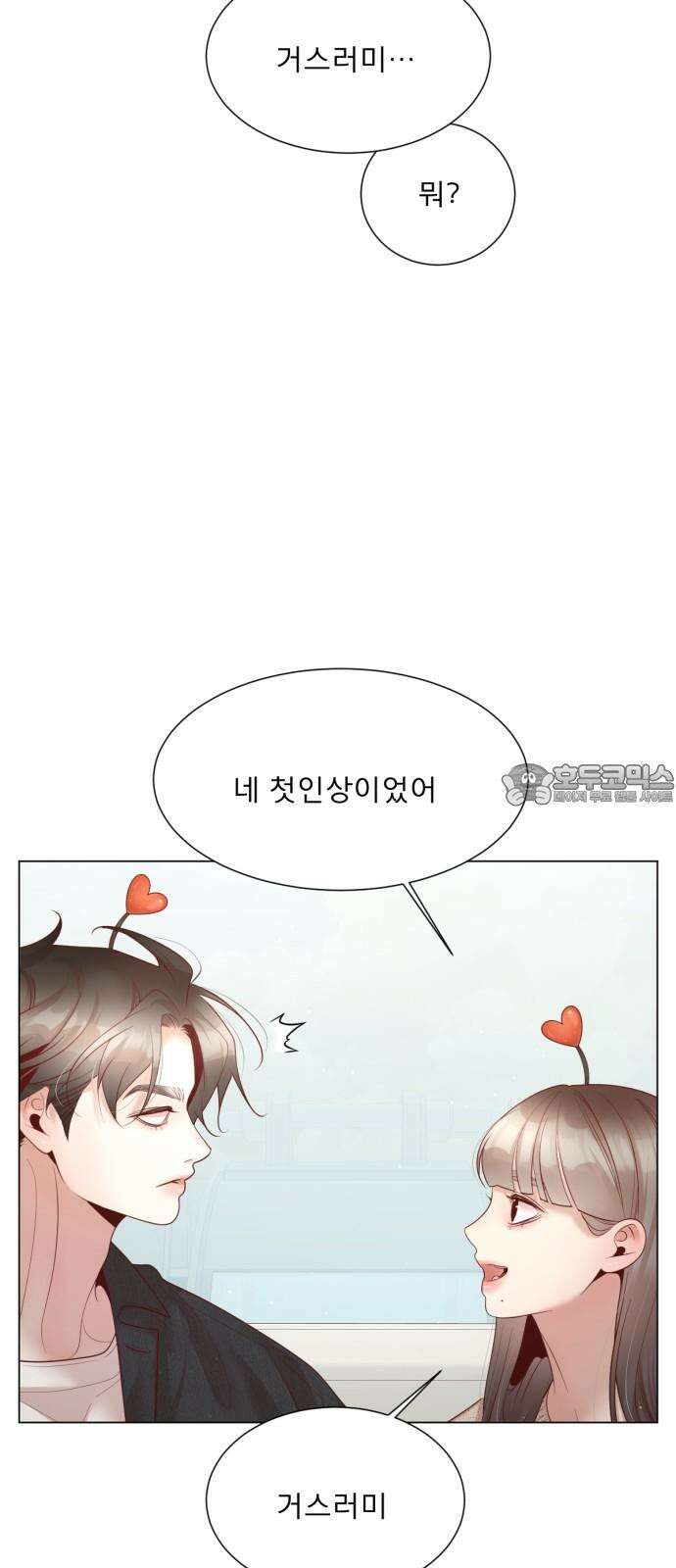 흑역사 어게인 63화 51