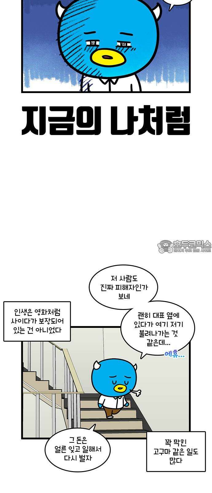 윌유메리미 시즌2 834화 웹툰작가_회의감 3