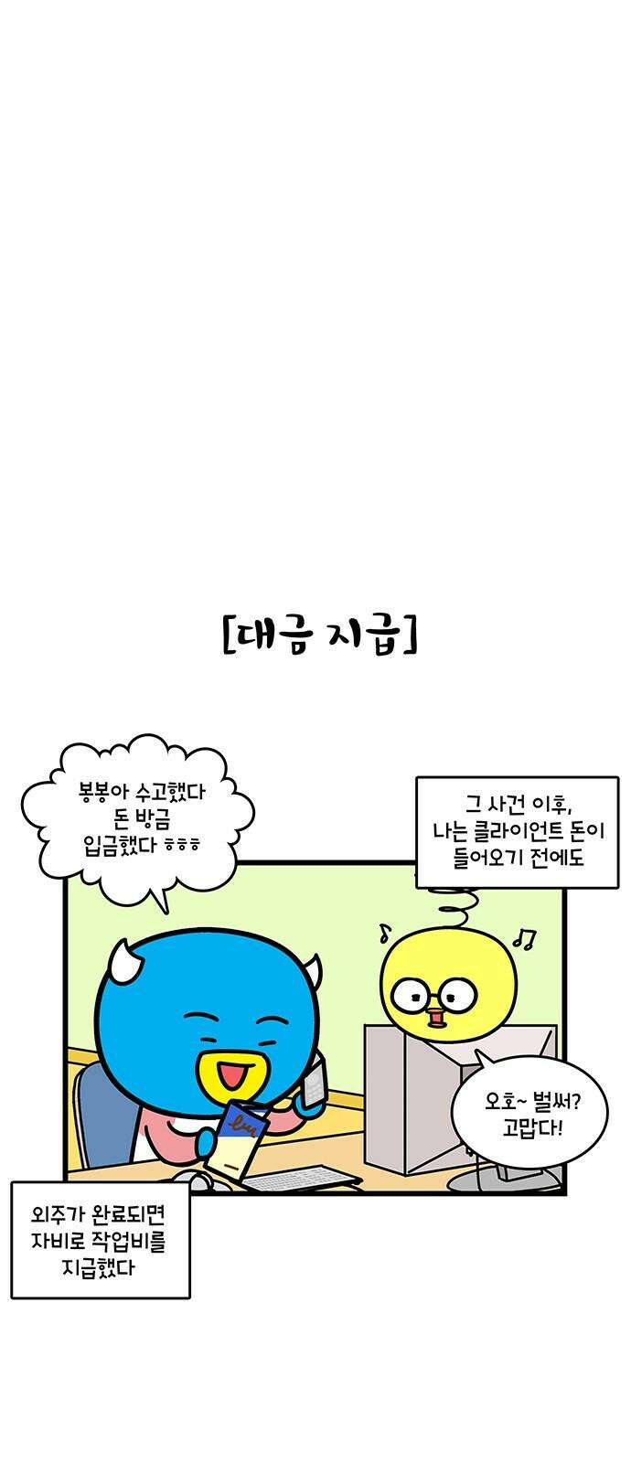 윌유메리미 시즌2 834화 웹툰작가_회의감 4