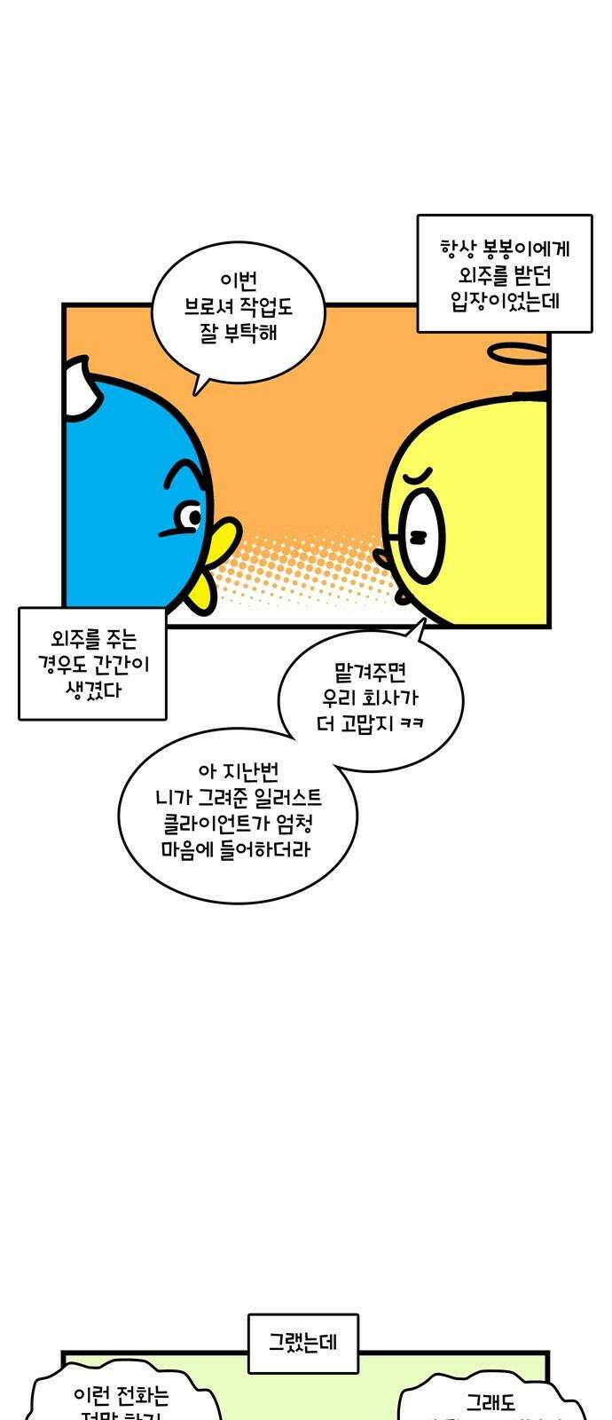 윌유메리미 시즌2 834화 웹툰작가_회의감 5