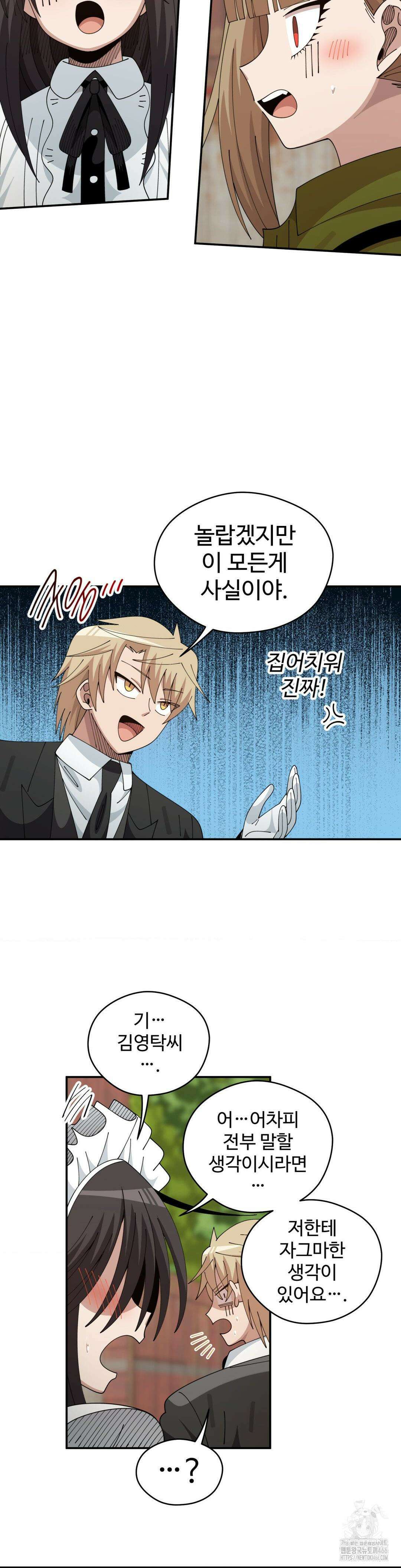 절정 스위치 20화 3