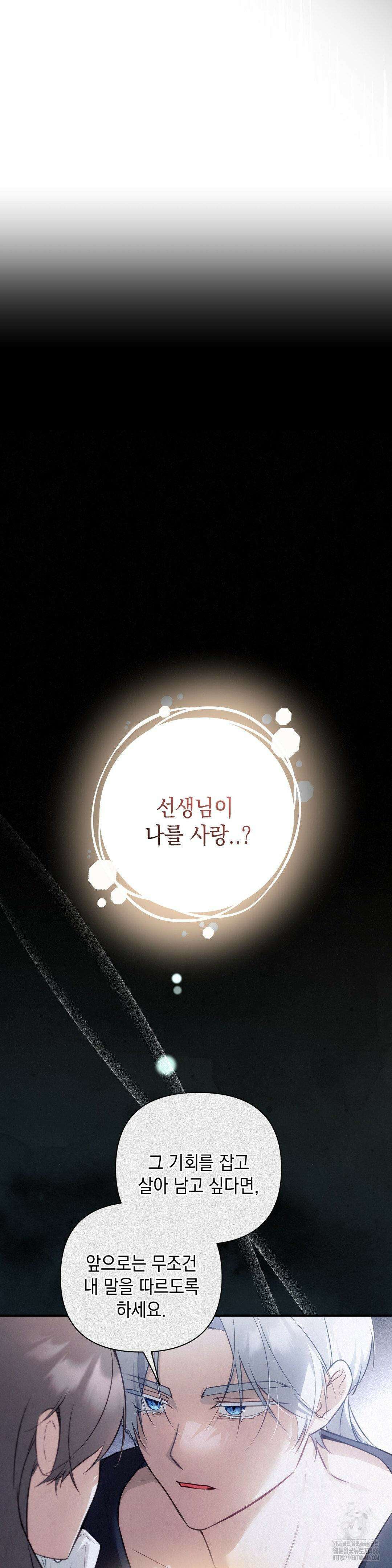 대리 신부 46화 3