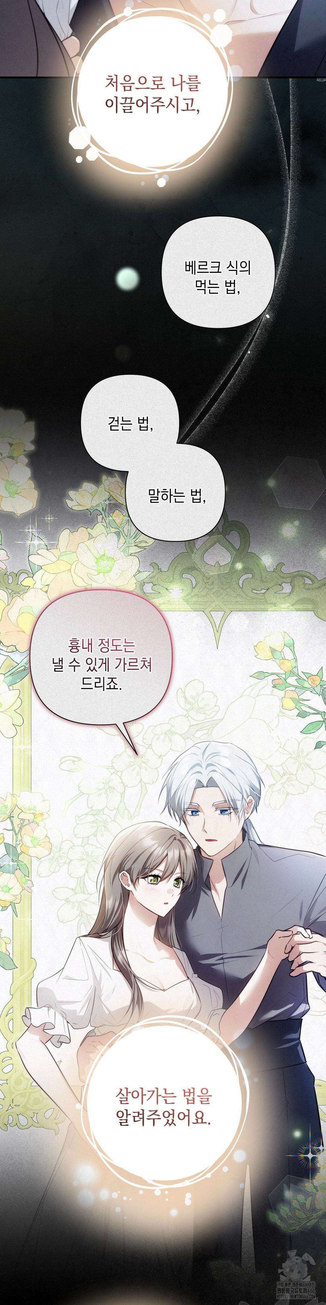 대리 신부 46화 4