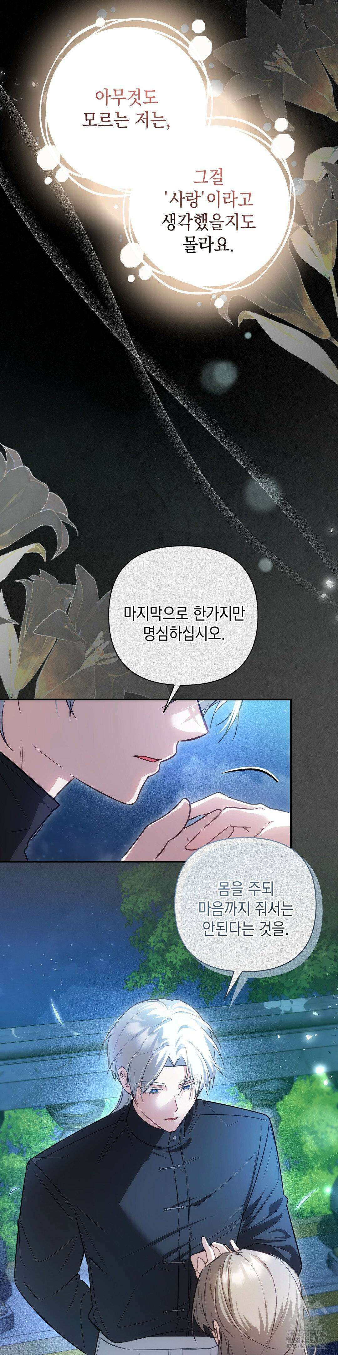 대리 신부 46화 5