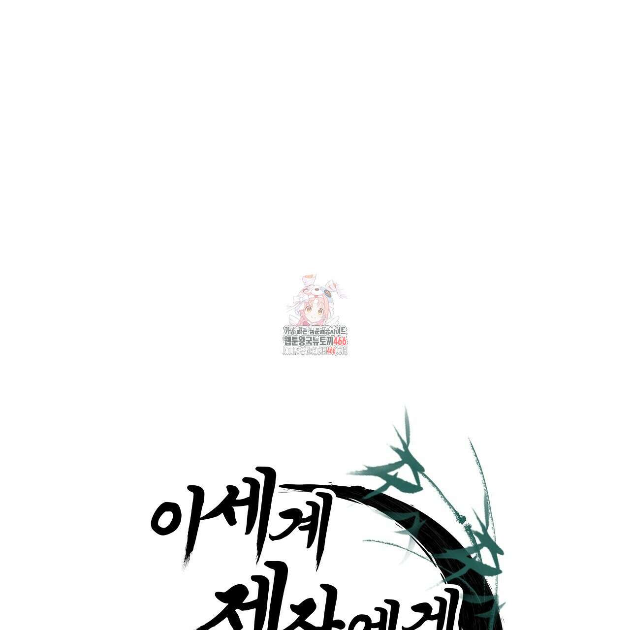 이세계 제자에게 납치당했다 4화 1