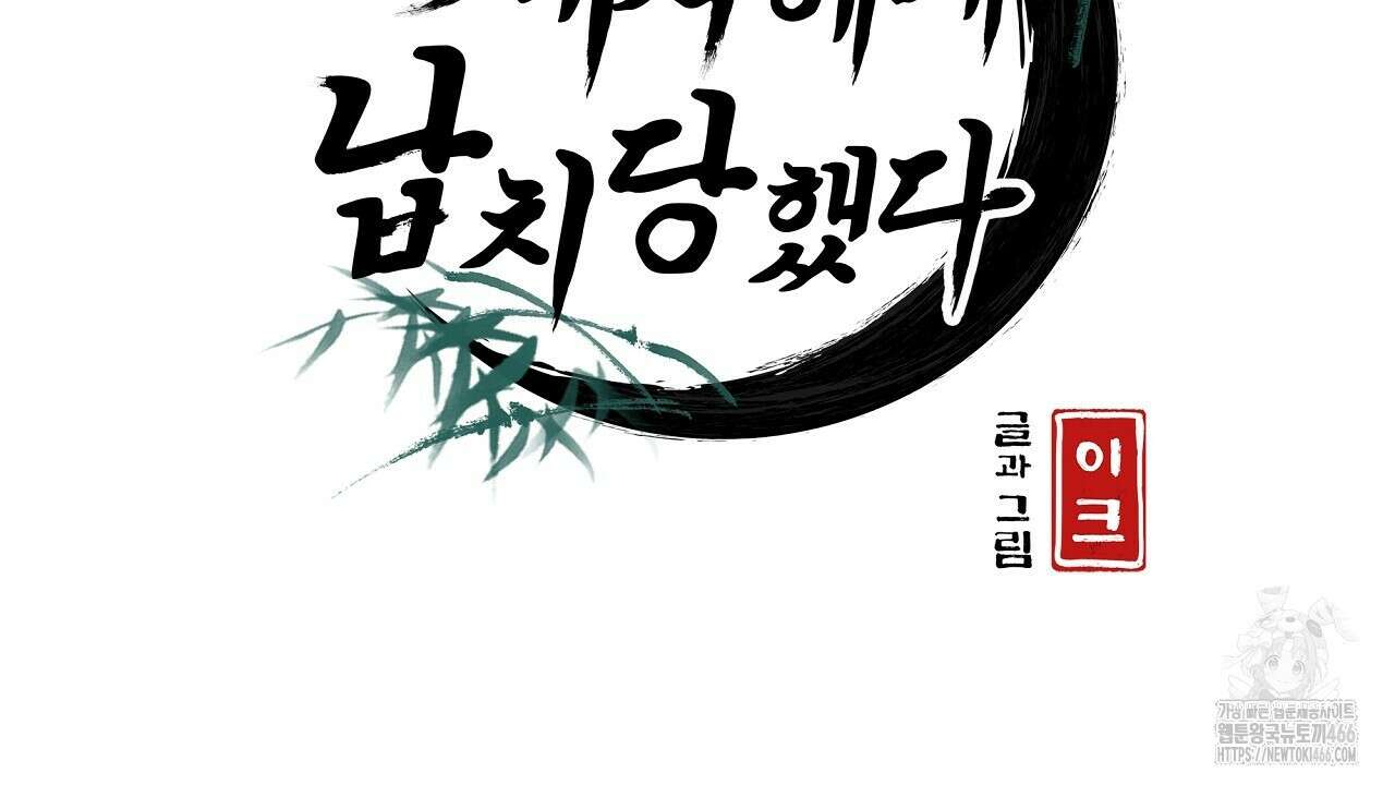 이세계 제자에게 납치당했다 4화 2