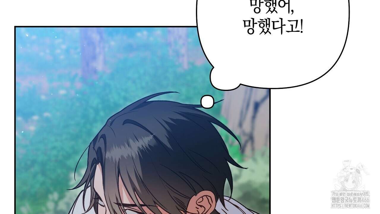 이세계 제자에게 납치당했다 4화 6