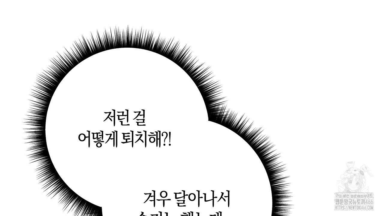 이세계 제자에게 납치당했다 4화 8