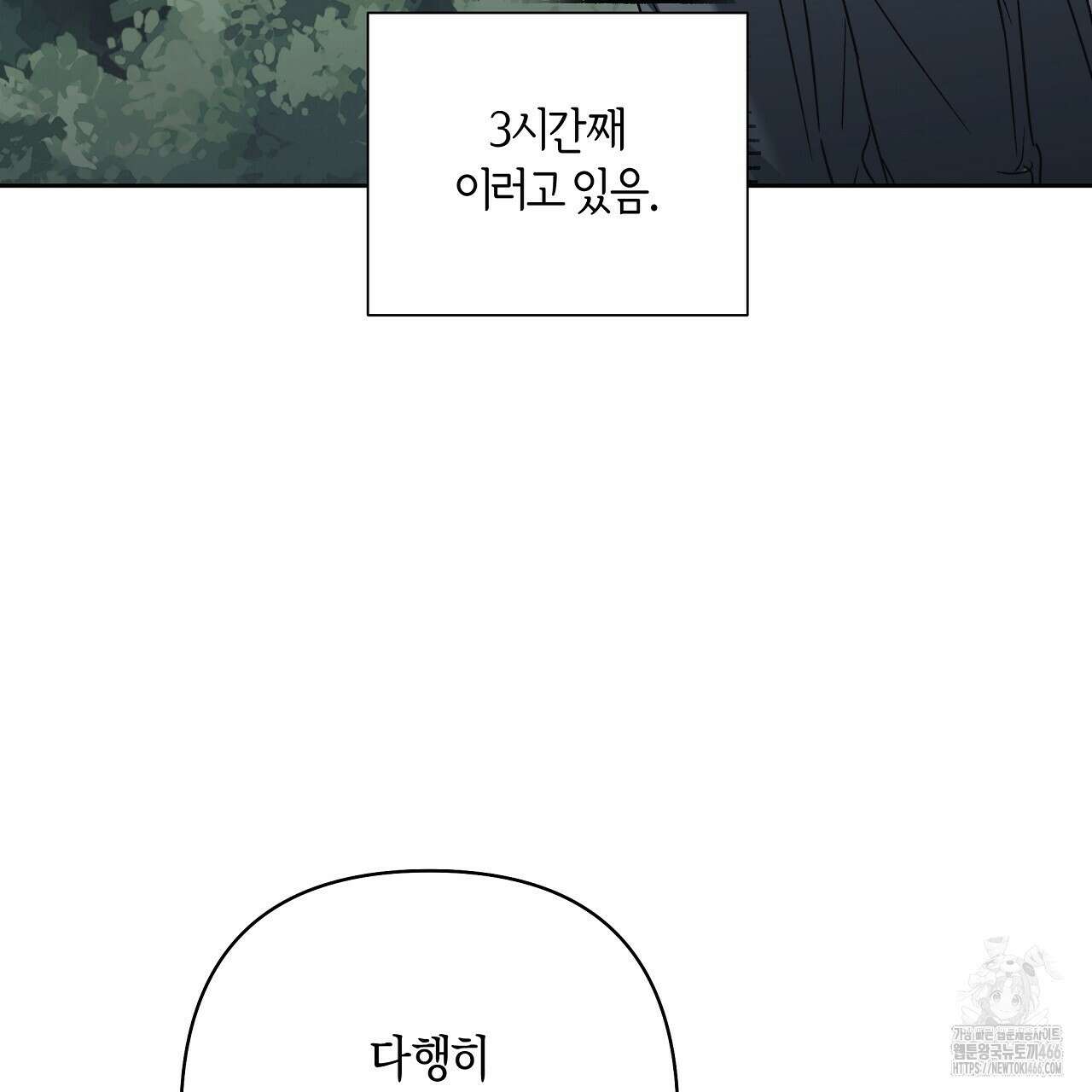 이세계 제자에게 납치당했다 4화 11