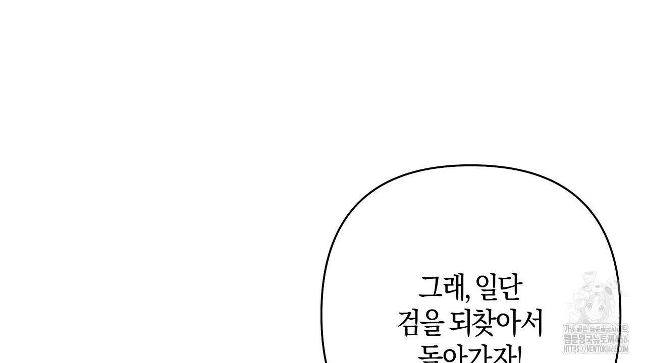 이세계 제자에게 납치당했다 4화 14