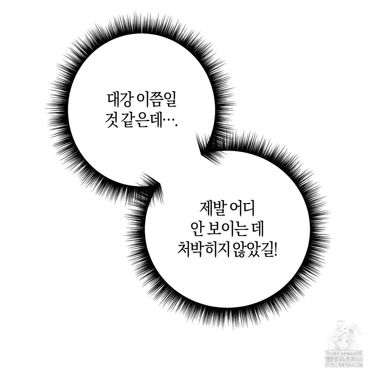 이세계 제자에게 납치당했다 4화 17