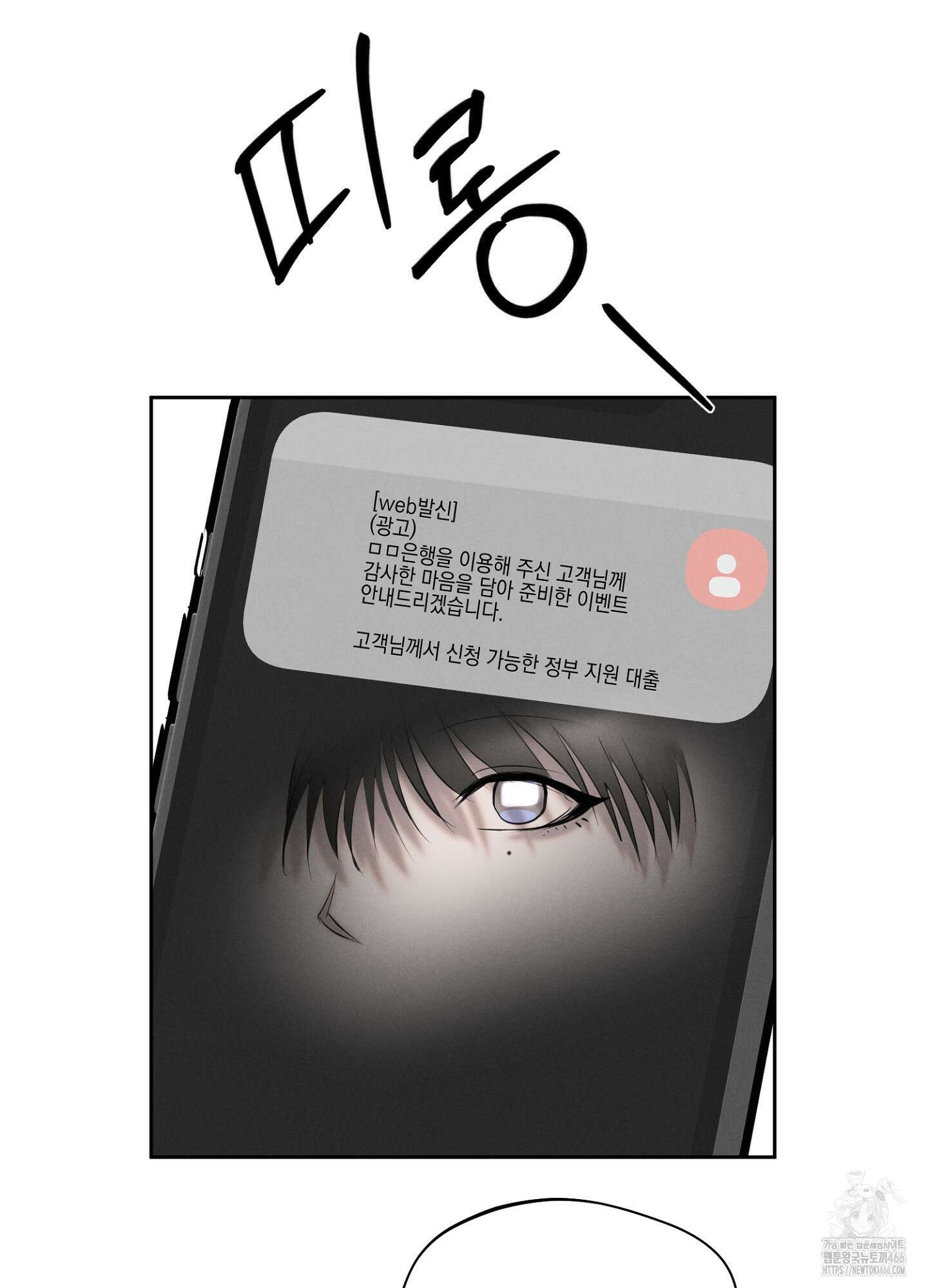 [둘보다는 셋 단편선] 다정의 역설 3화 33