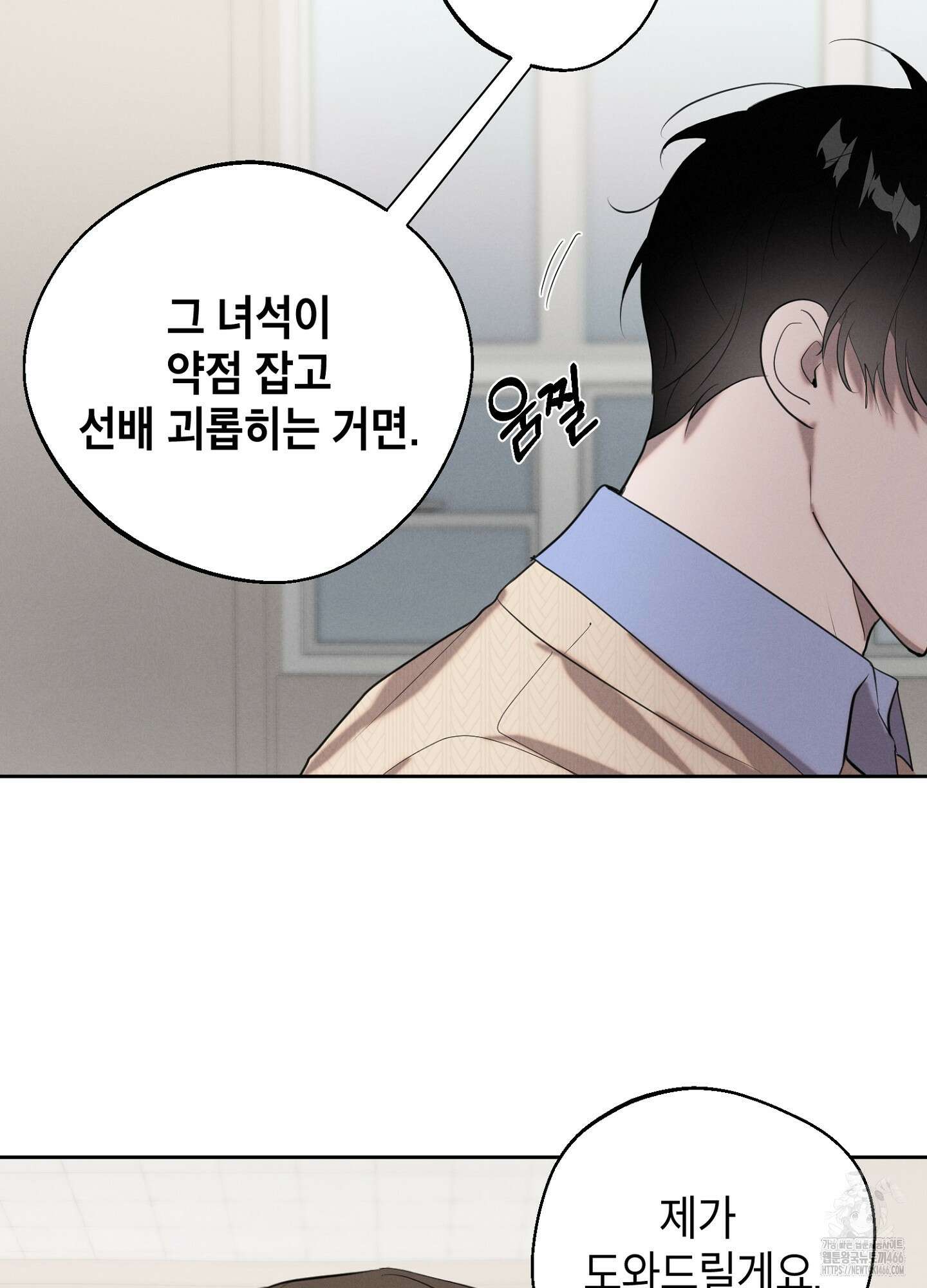 [둘보다는 셋 단편선] 다정의 역설 3화 41