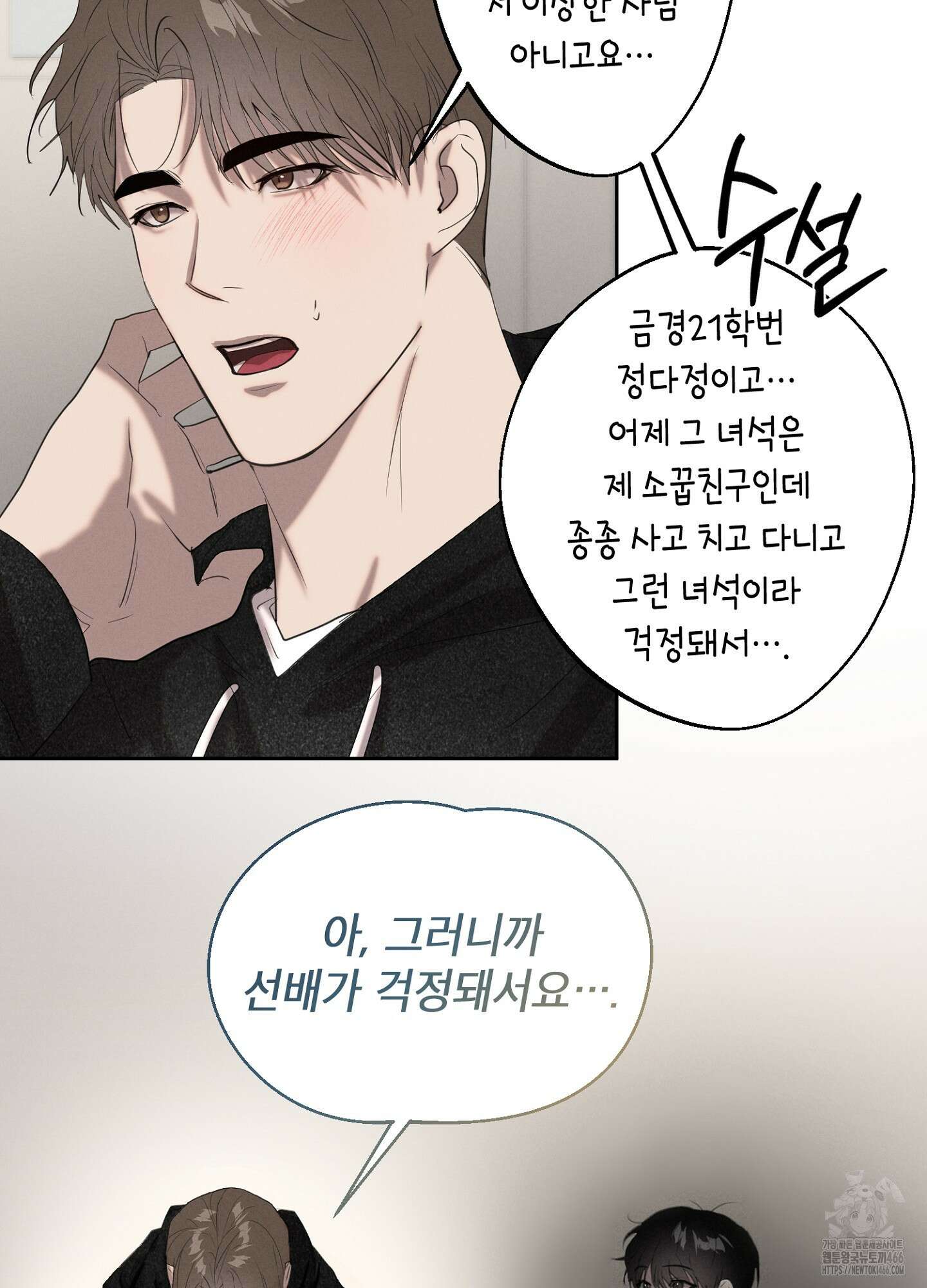 [둘보다는 셋 단편선] 다정의 역설 3화 44