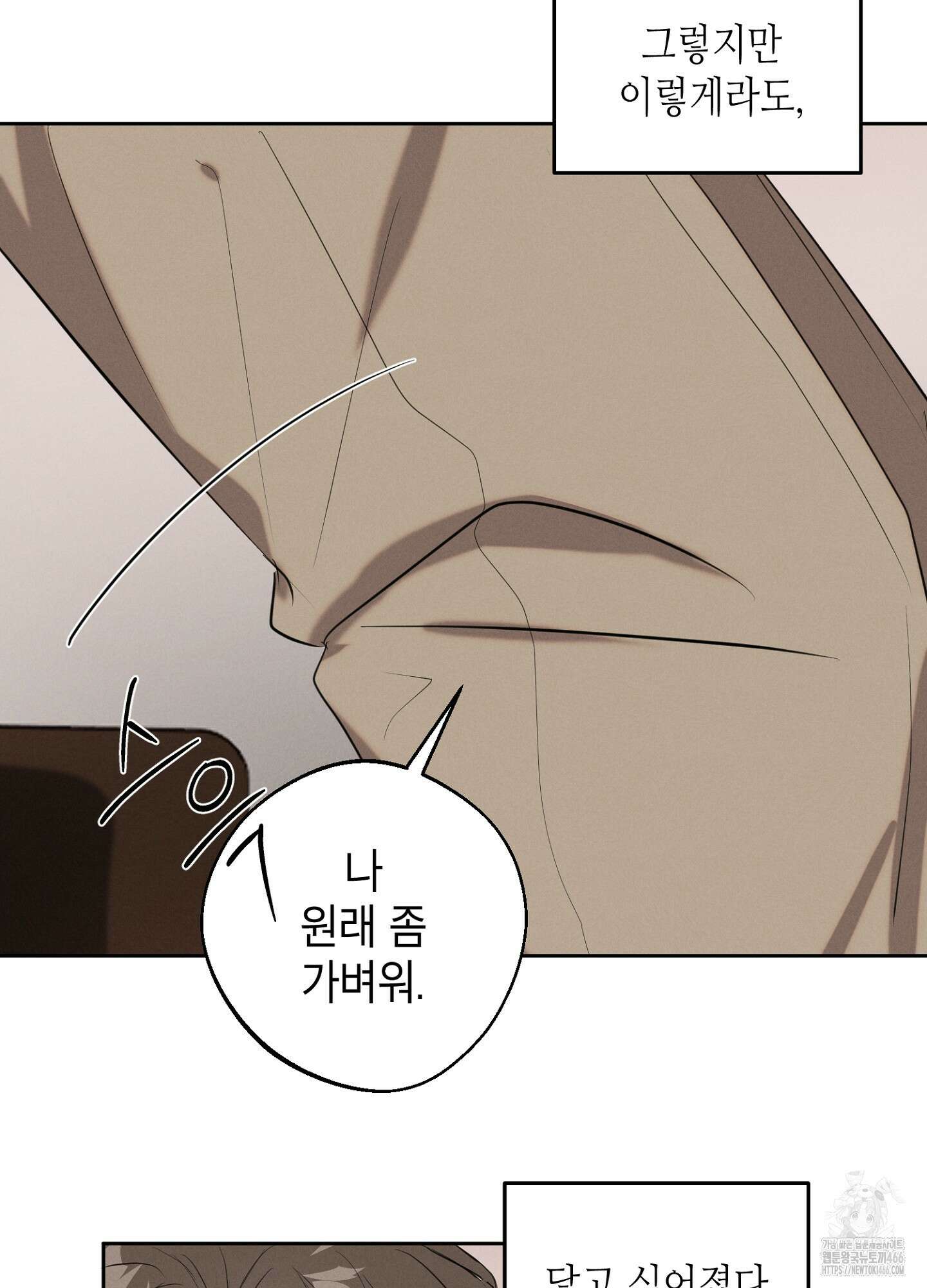 [둘보다는 셋 단편선] 다정의 역설 3화 47