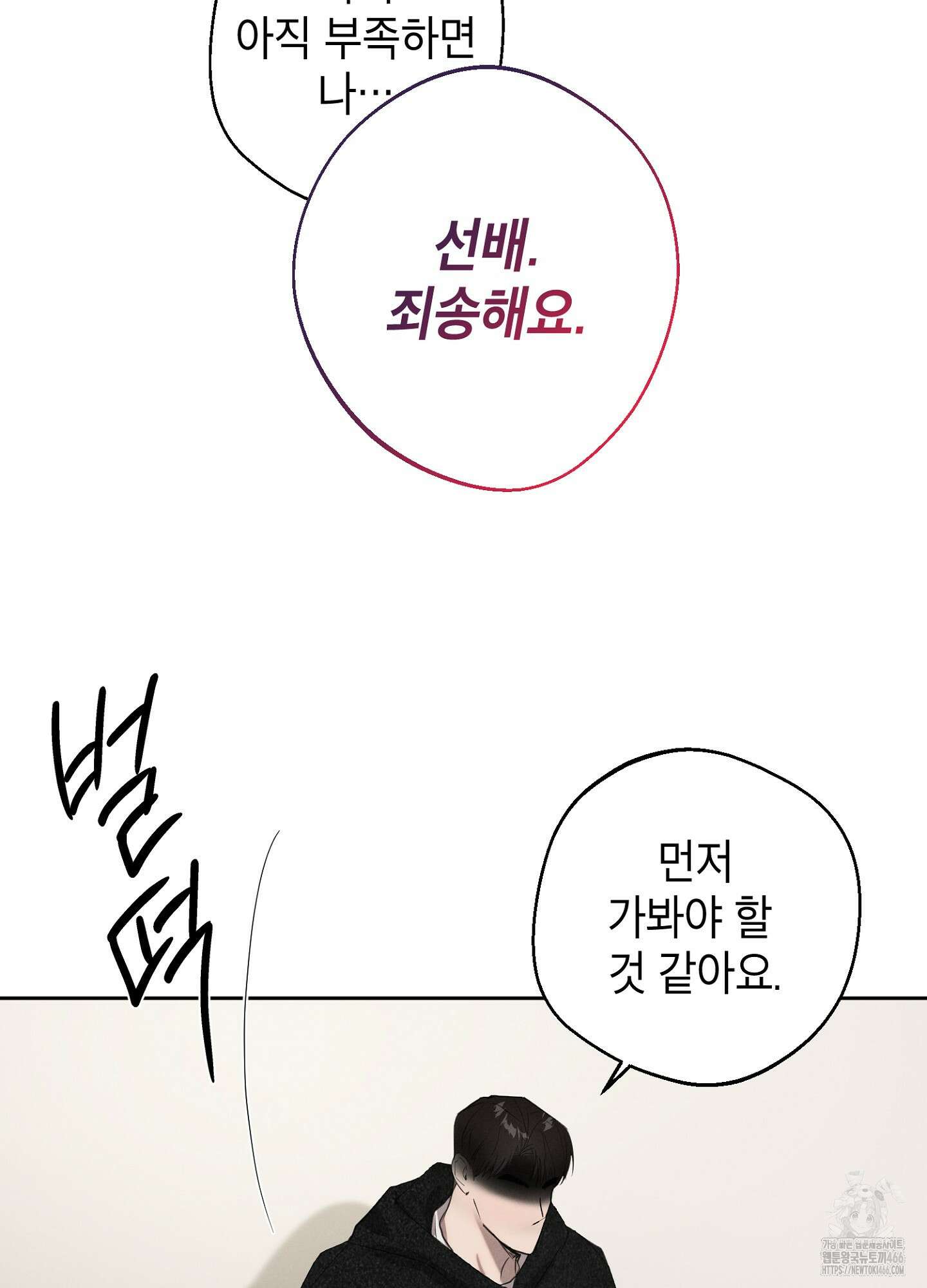 [둘보다는 셋 단편선] 다정의 역설 3화 71