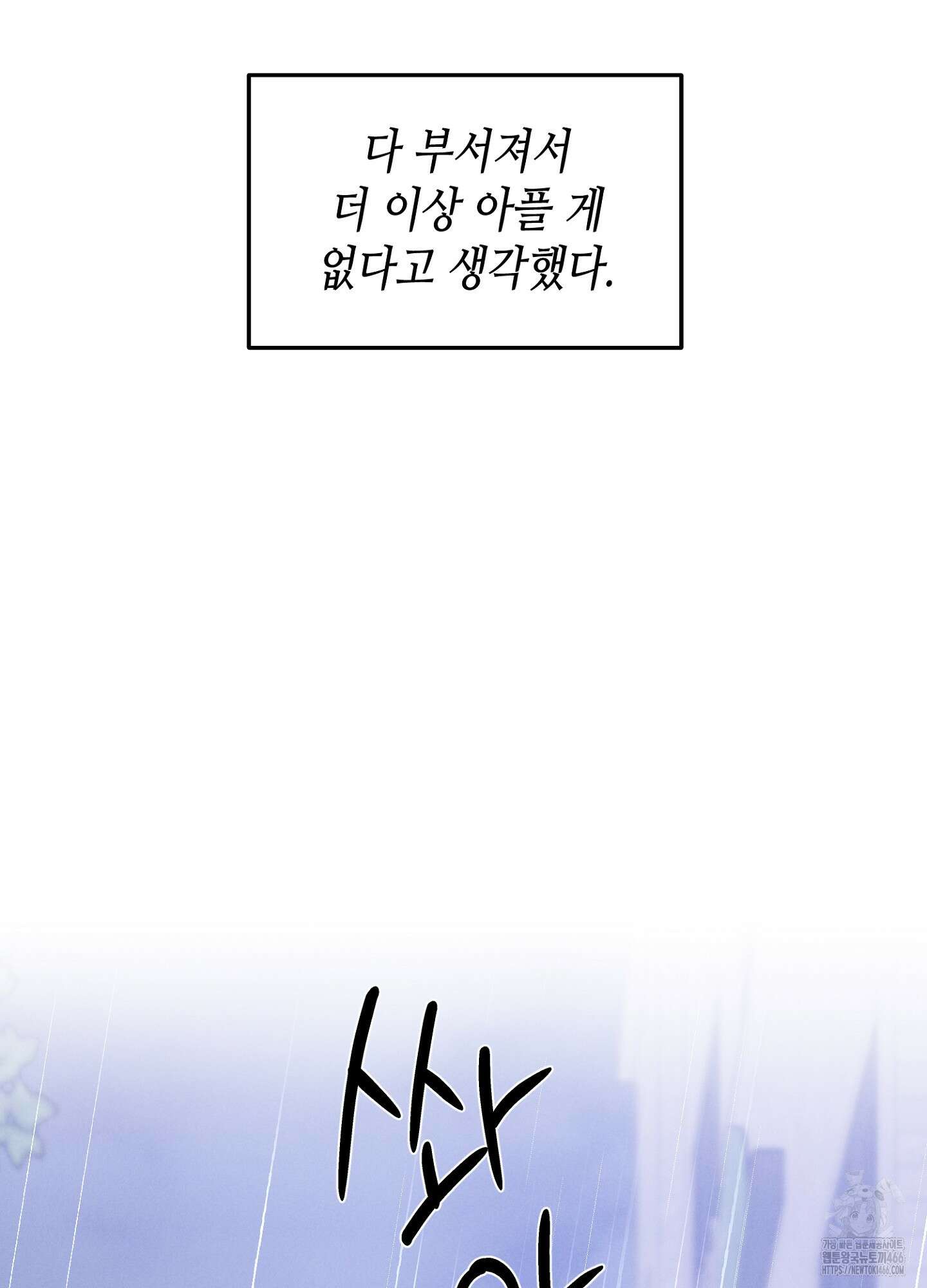 [둘보다는 셋 단편선] 다정의 역설 3화 76