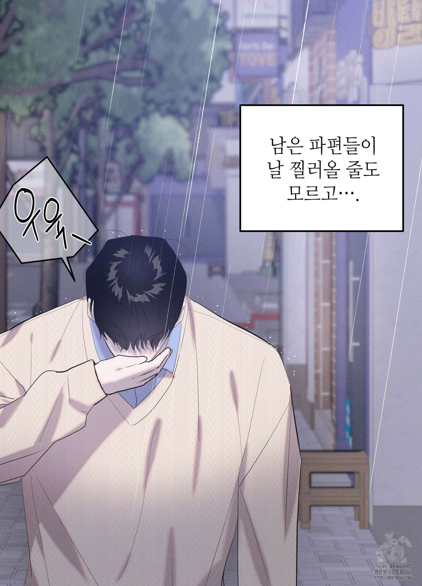 [둘보다는 셋 단편선] 다정의 역설 3화 78