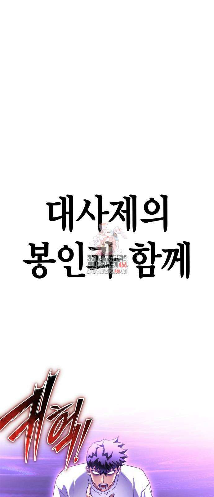 초인의 게임 134화 1