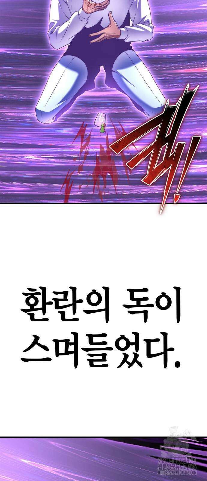초인의 게임 134화 2