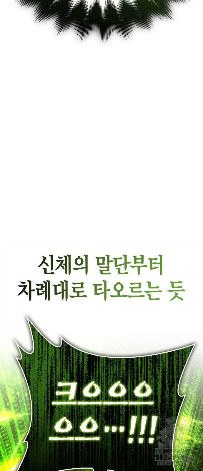 초인의 게임 134화 5