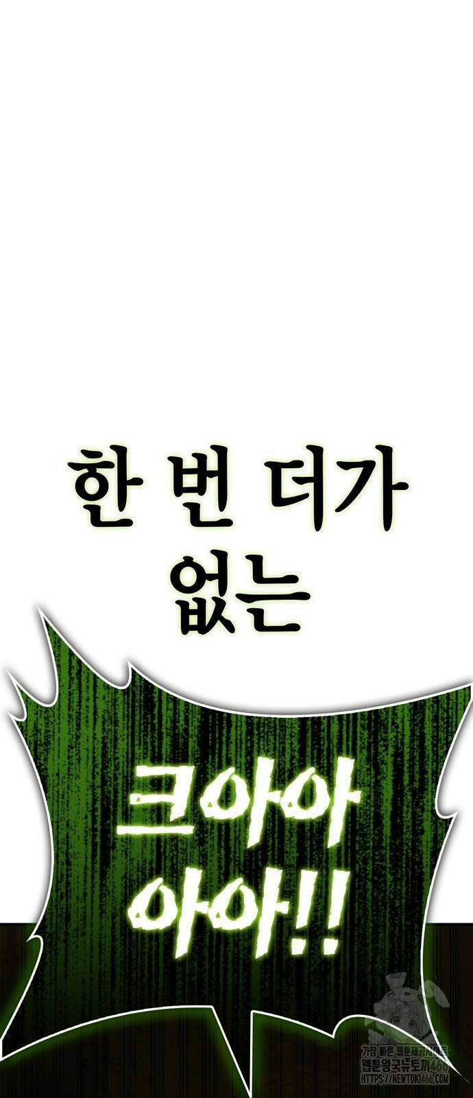 초인의 게임 134화 8