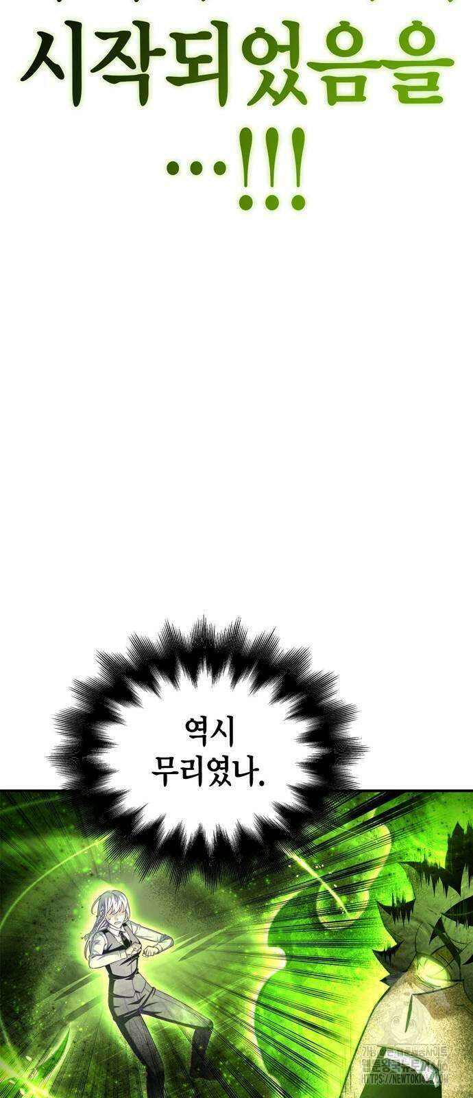 초인의 게임 134화 10