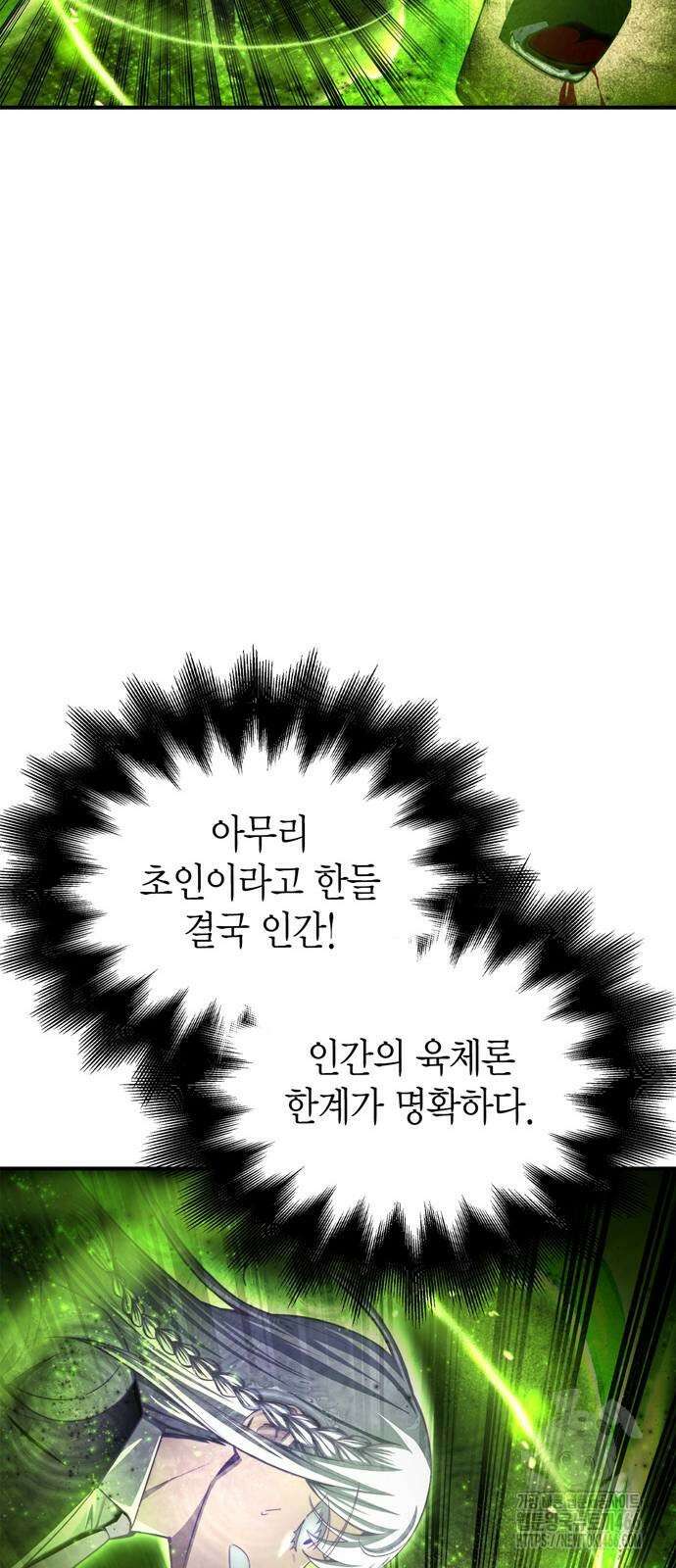 초인의 게임 134화 11
