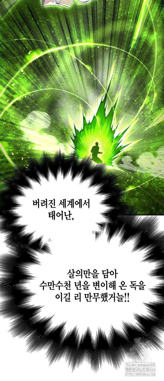초인의 게임 134화 12