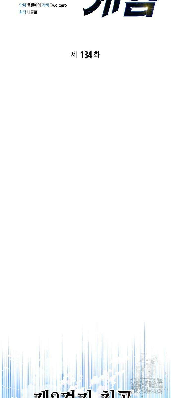 초인의 게임 134화 19