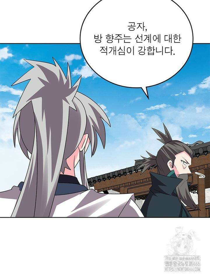 마황귀환록 289화 3