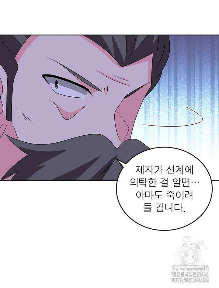 마황귀환록 289화 4