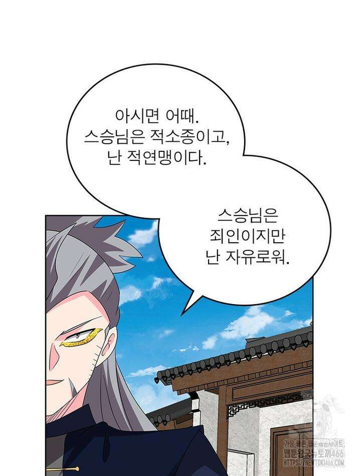 마황귀환록 289화 5