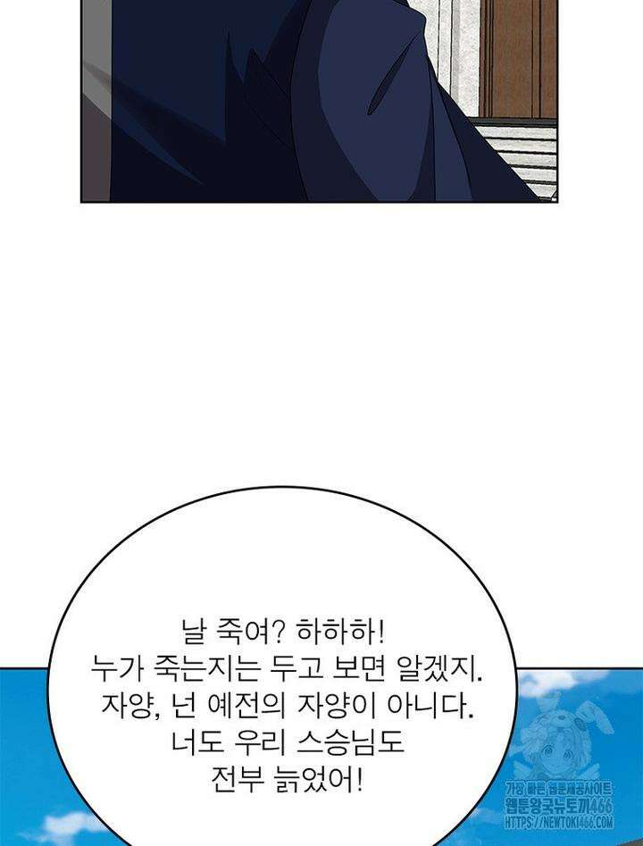 마황귀환록 289화 6