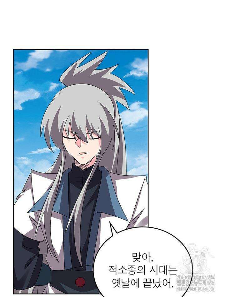 마황귀환록 289화 10