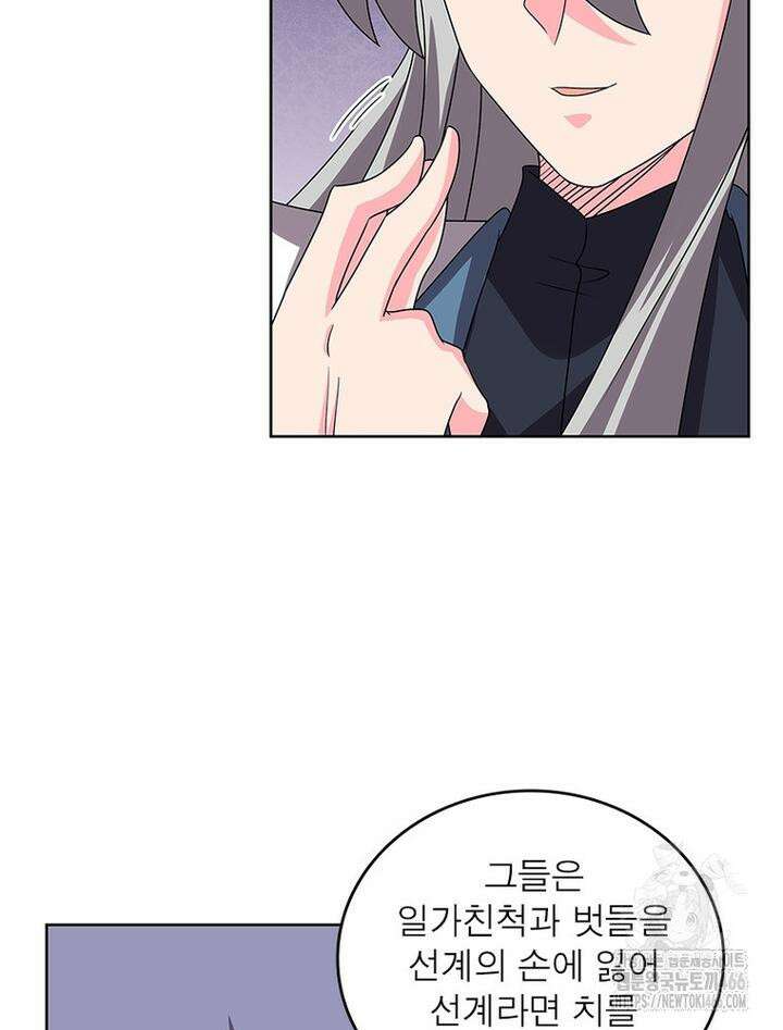 마황귀환록 289화 12