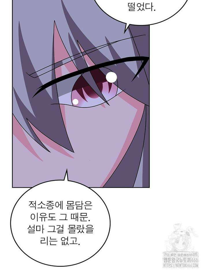 마황귀환록 289화 13