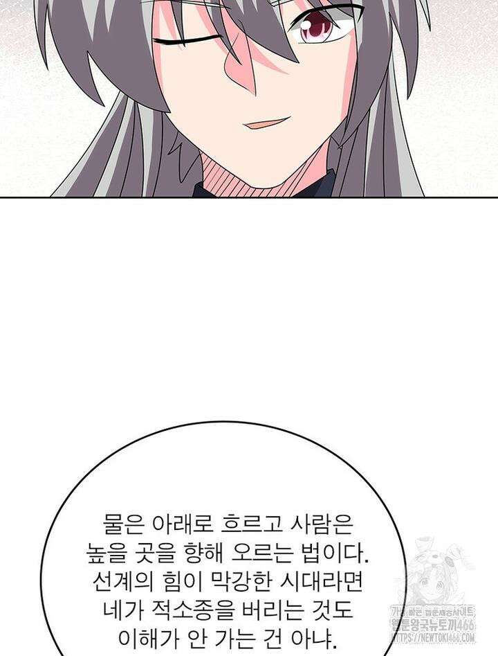 마황귀환록 289화 16