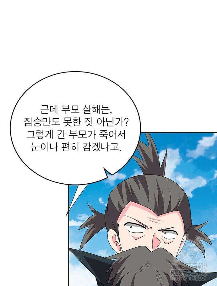 마황귀환록 289화 23