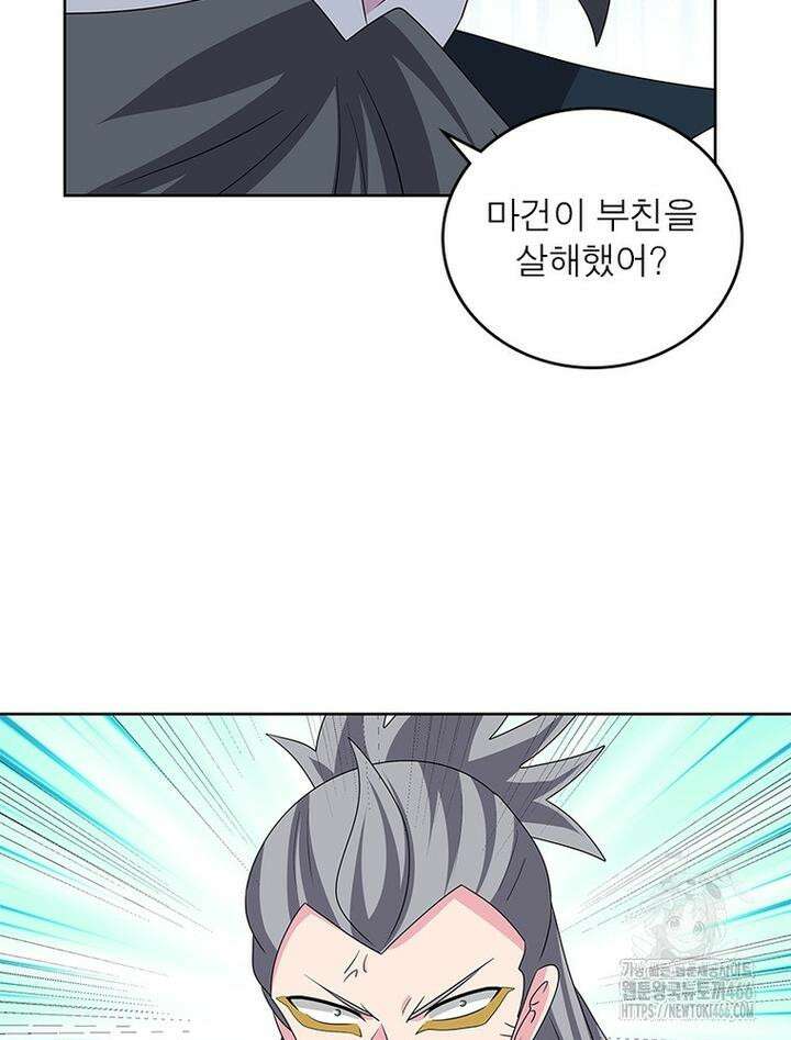 마황귀환록 289화 26