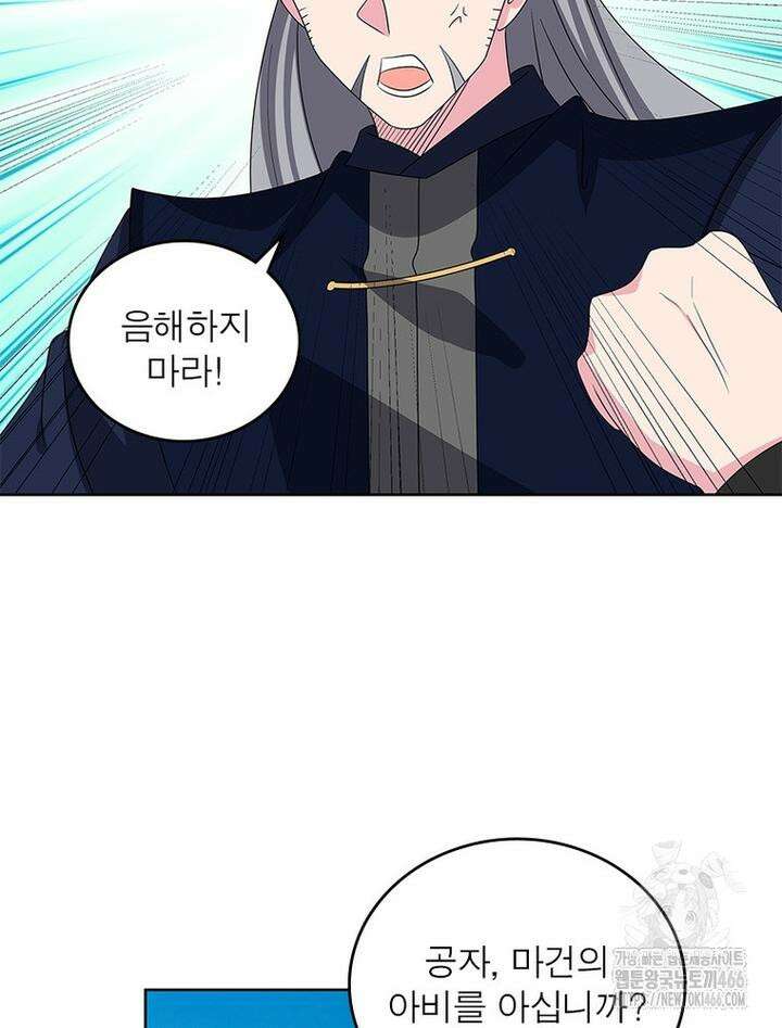 마황귀환록 289화 27