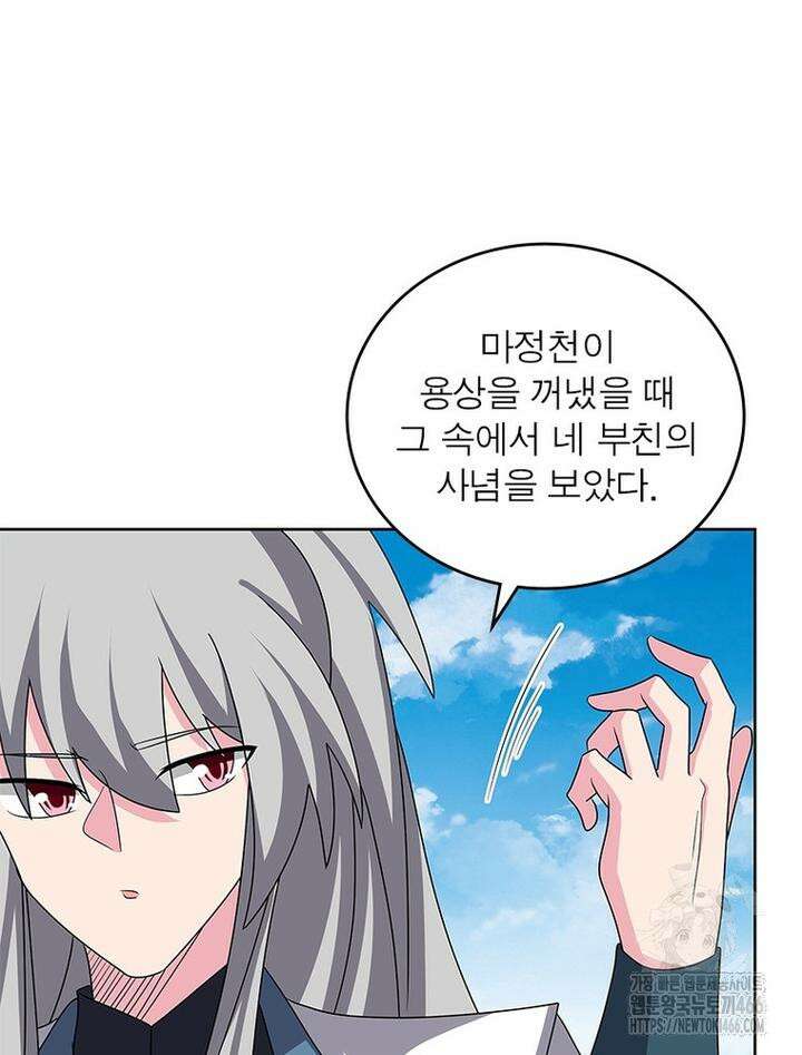 마황귀환록 289화 30