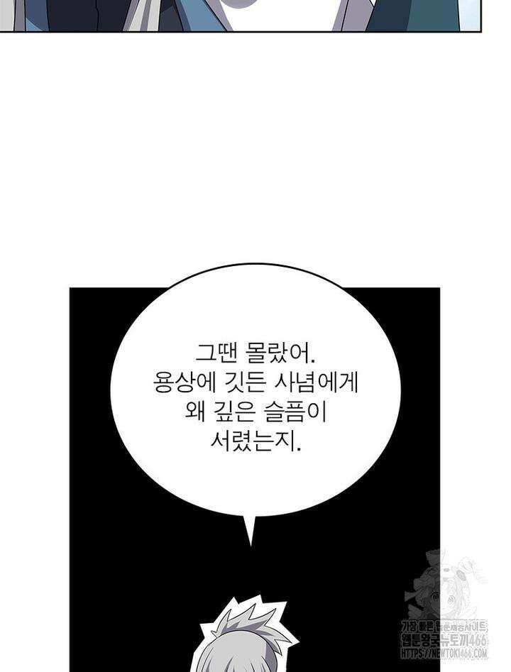 마황귀환록 289화 31