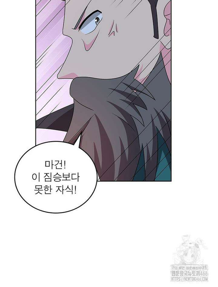 마황귀환록 289화 37