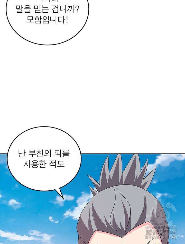 마황귀환록 289화 40